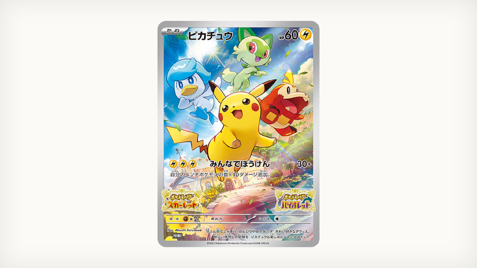 Trading card for people who pre-order Pokémon Scarlet and Violet in Japan